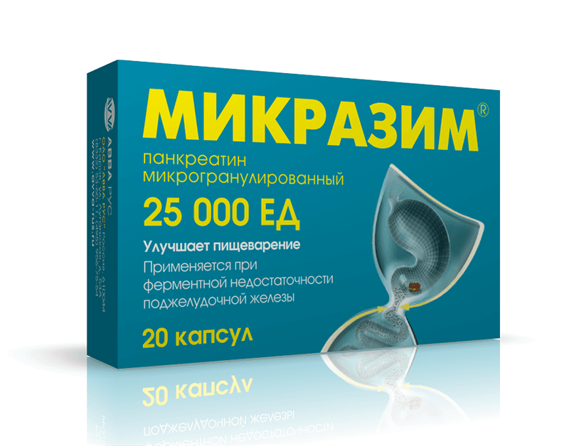 микразим капсул 25000ед 20