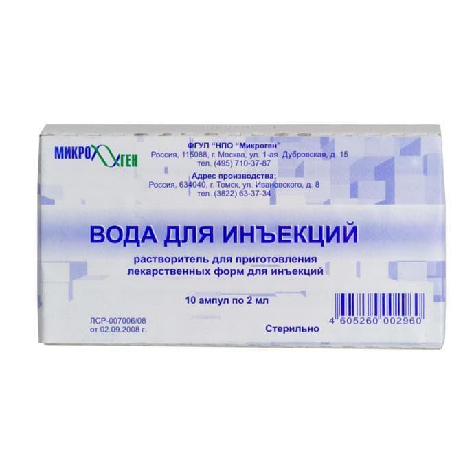 вода для инъекций 2 мл 10 амп