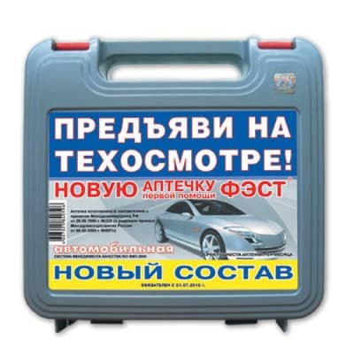 аптечка автомобильная первая помощь