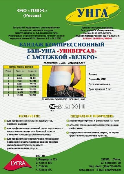 бандаж послеоперационный тонус бкп-унга универсальный 5 (талия 88 - 98 см)