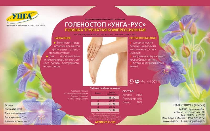 бандаж на голеностопный сустав унга-рус 2 (20 - 24 см) компрессионный трубчатый