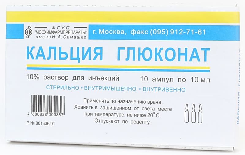 кальция глюконат р-р для в/в и в/м введ 100мг/мл 10мл 10