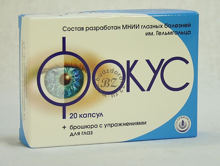 фокус 20 капс