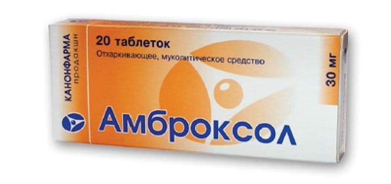 амброксол тб 30мг 20 шт 