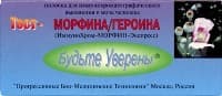 тест на наркотики иха-морфин (морфин в моче)