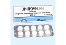 эритромицин 0,25 20 шт 