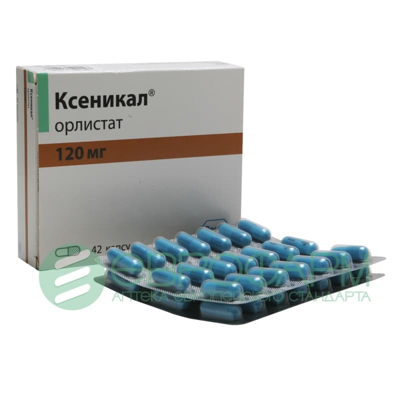 ксеникал 120 мг 42 капсулы