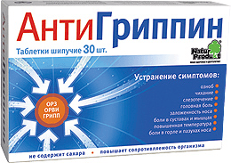 антигриппин таблетки шипучие для взрослых 30 шт 