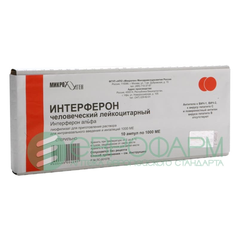 интерферон лейкоцит чел 10 шт 