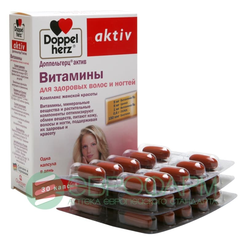 доппельгерц актив витамины для здоровых волос и ногтей 30 капс