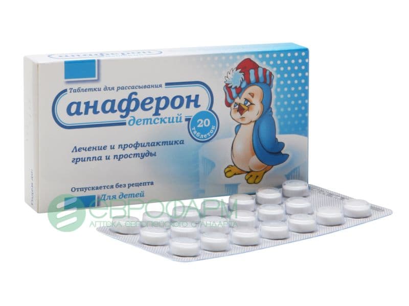 анаферон детский таблетки для рассасывания 20 шт 