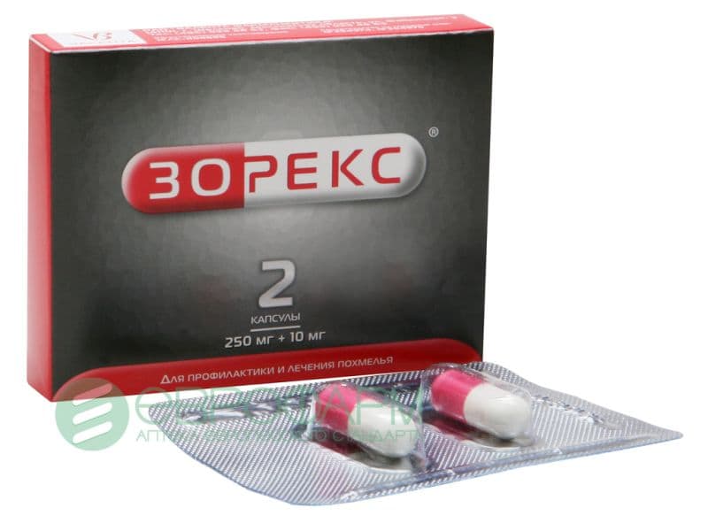 зорекс 250 мг плюс 10 мг 2 капс