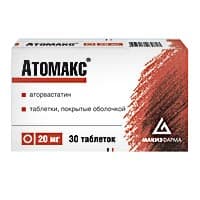 атомакс 20мг 30 шт 