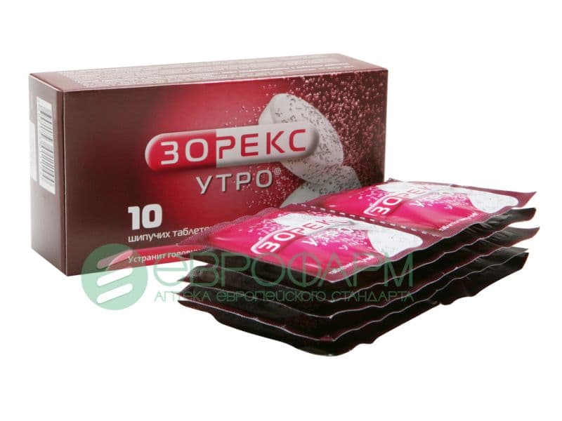 зорекс утро 10 таблетки шипучие