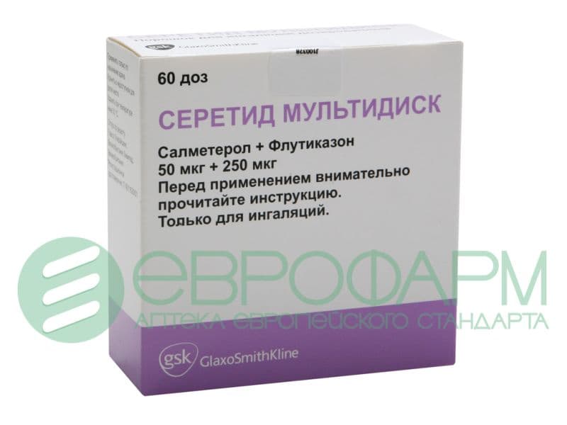 серетид мультидиск порошок для ингаляций 50 мкг плюс 250 мкг/доза 60 доз