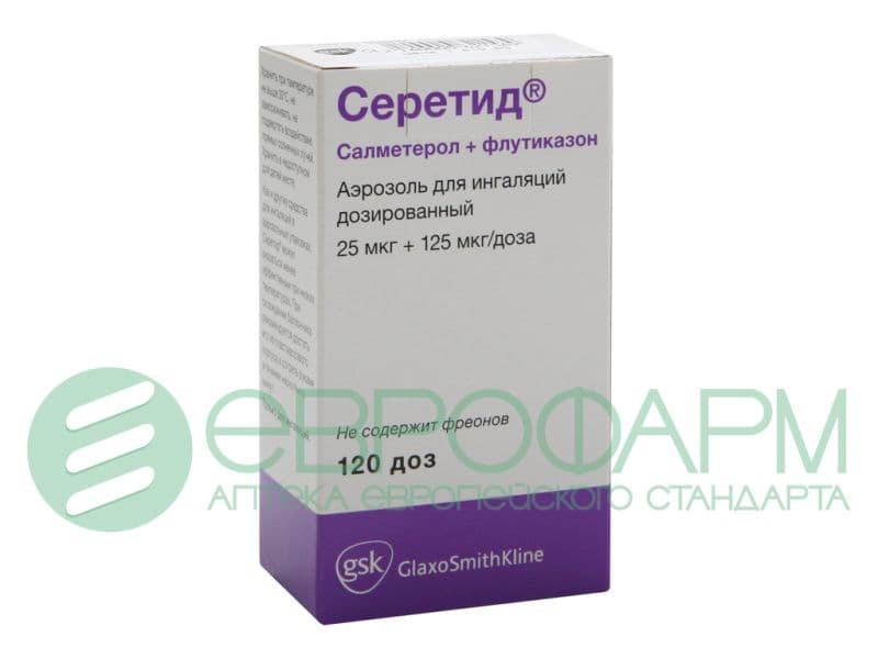 серетид аэрозоль для ингаляций 25 мкг плюс 125 мкг/доза 120 доз