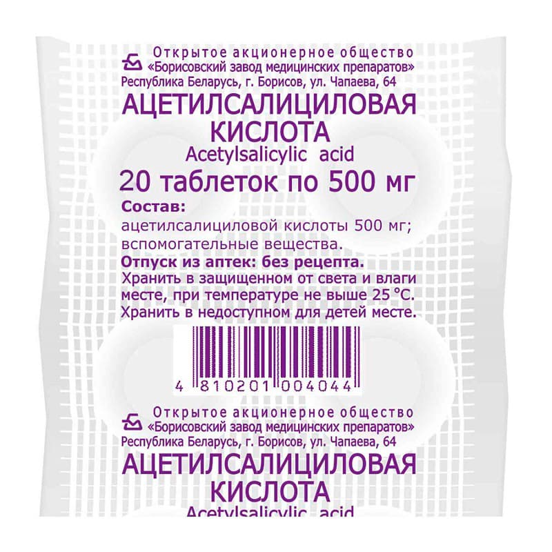 ацетилсалициловая к-та таб 500мг 20
