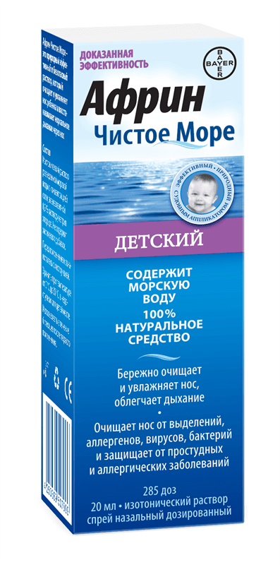 африн чистое море спрей детский 20 мл