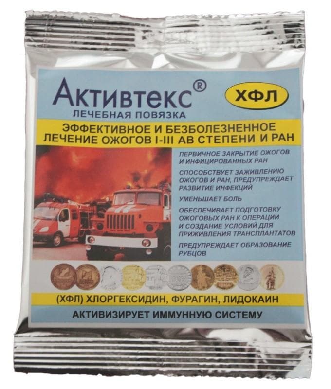 активтекс хфл салфетки 10*15 см 1 противоожоговые 