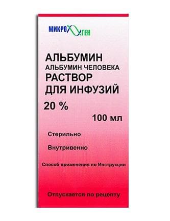 альбумин раствор для инфузий 20% 100 мл