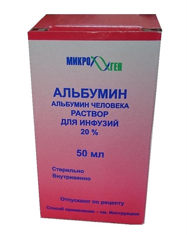 альбумин раствор для инфузий 20% 50 мл