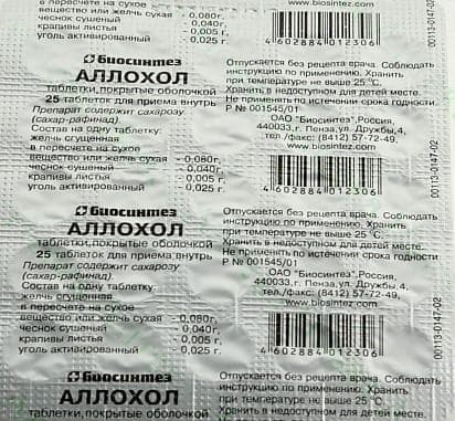 аллохол 25 табл