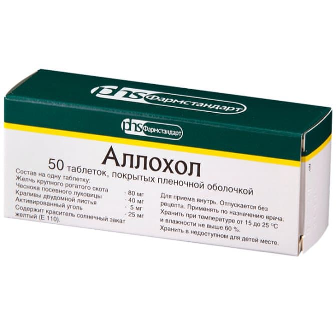 аллохол таб по 50