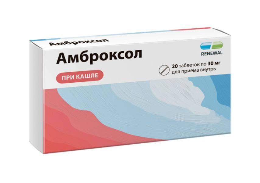 амброксол таб 30мг N20