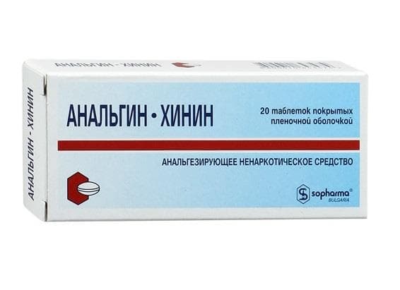 анальгин-хинин 20 табл