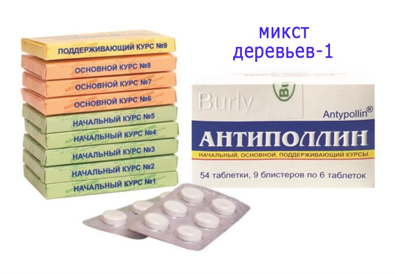 антиполлин микст деревьев-1 таб для рассас 54