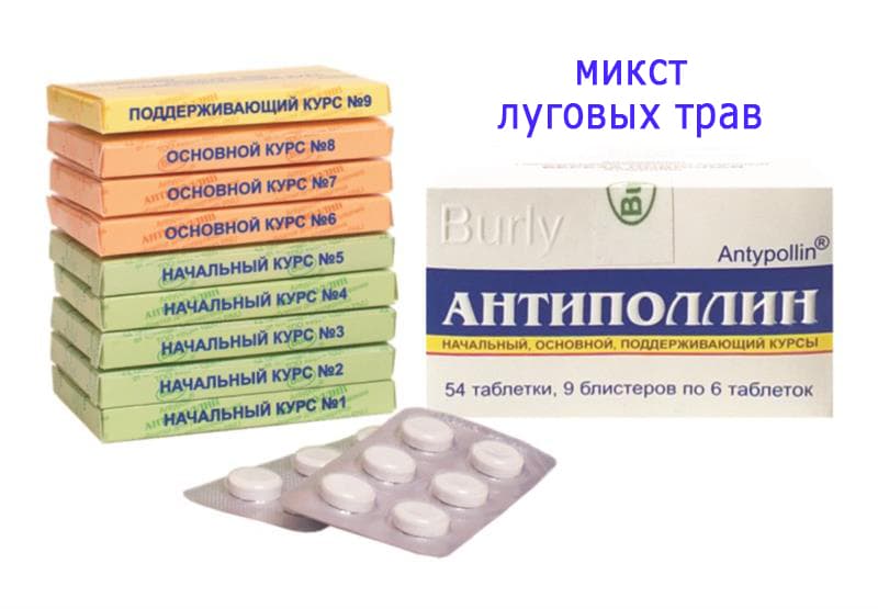 антиполлин микст луговых трав таб для рассас 54