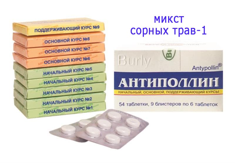 антиполлин микст сорных трав-1 таб для рассас 54