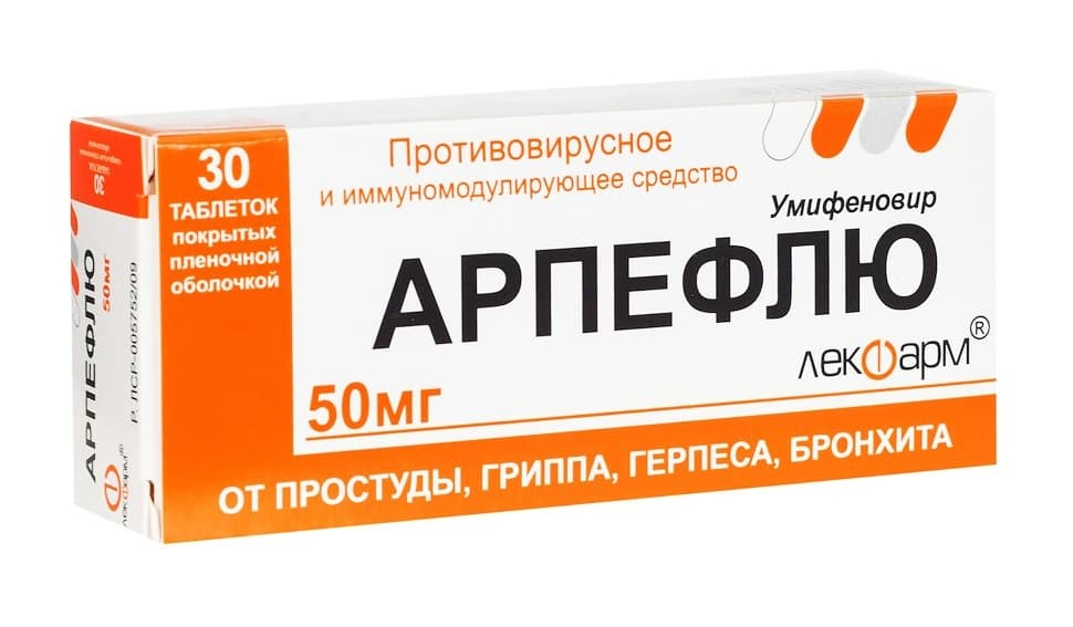 арпефлю таб ппо 50мг N30