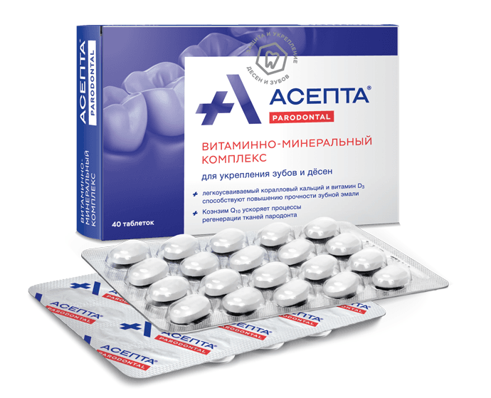асепта таблетки n40