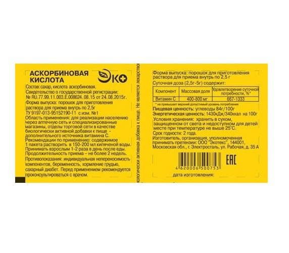 аскорбиновая кислота порошок 2,5 г бад