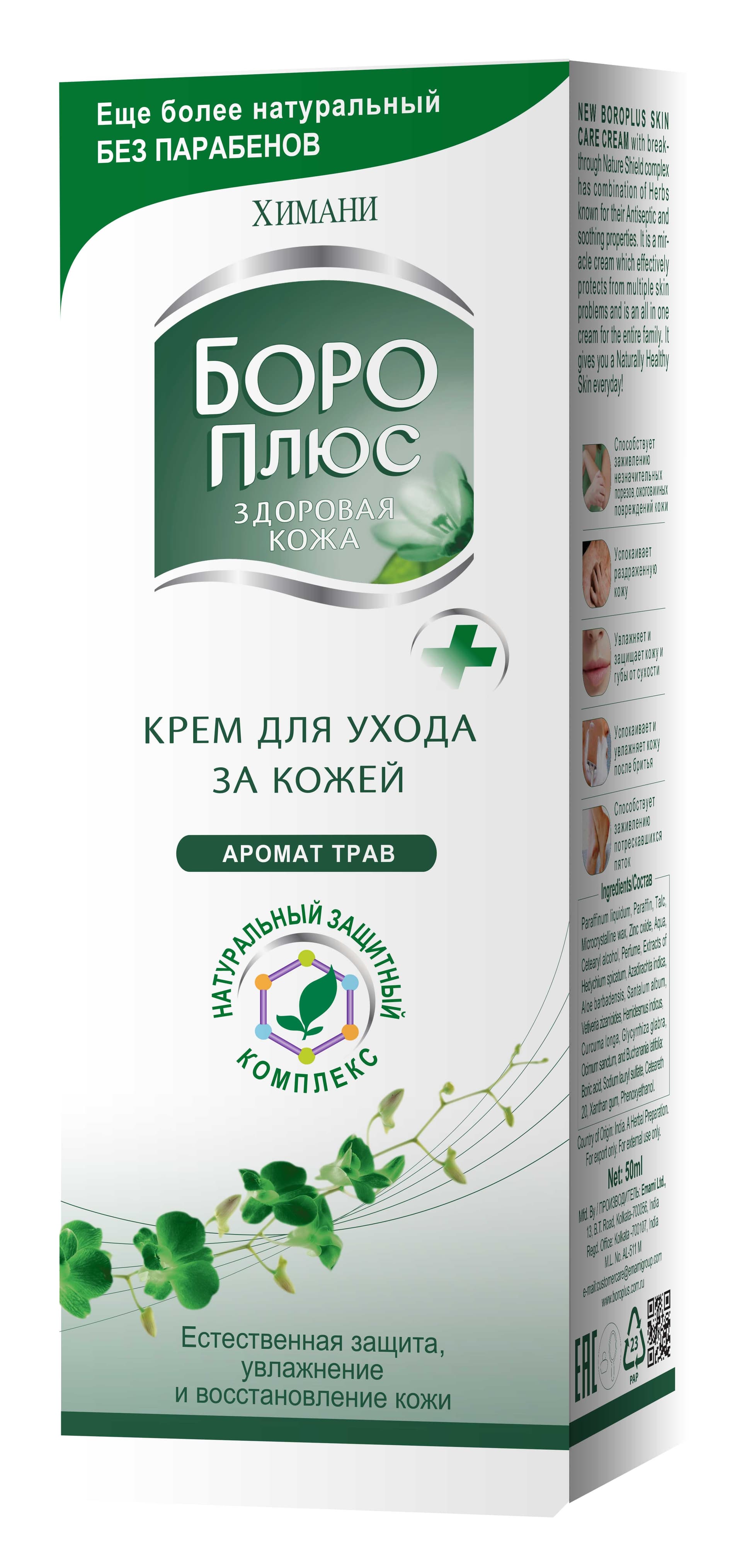 боро плюс крем 50г антисептический зеленый