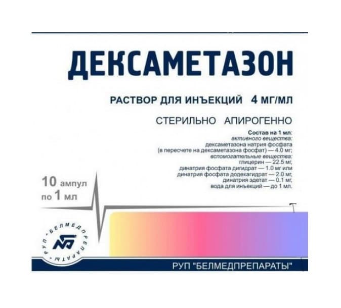дексаметазон раствор для инъекций 4 мг/мл 1 мл 10 амп