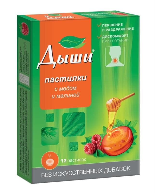 дыши пастилки мед и малина N12