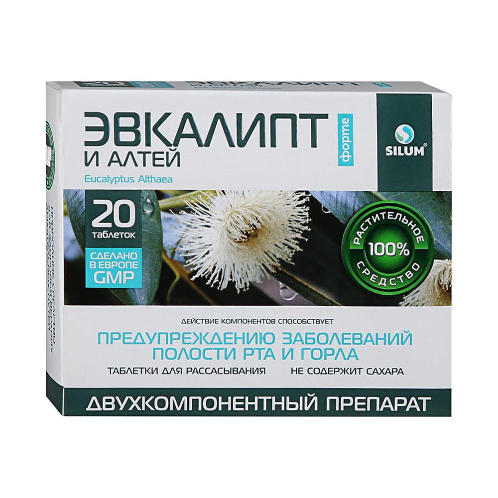 эвкалипт и алтей форте 20 табл силум