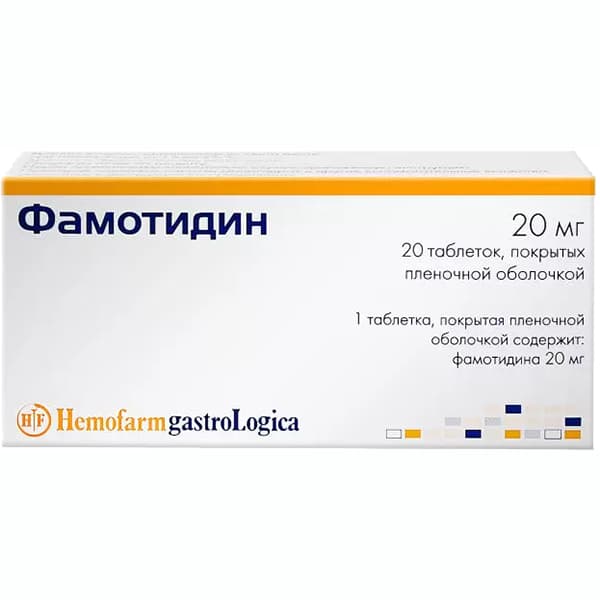фамотидин таб ппо 20мг N20