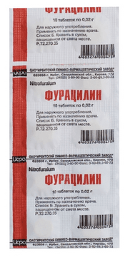 фурацилин табл 0 02г 10 шт 