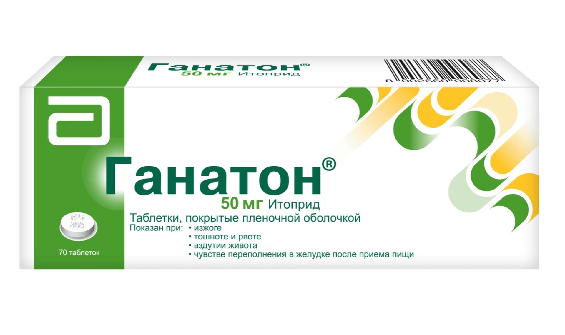 ганатон таб ппо 50мг N70