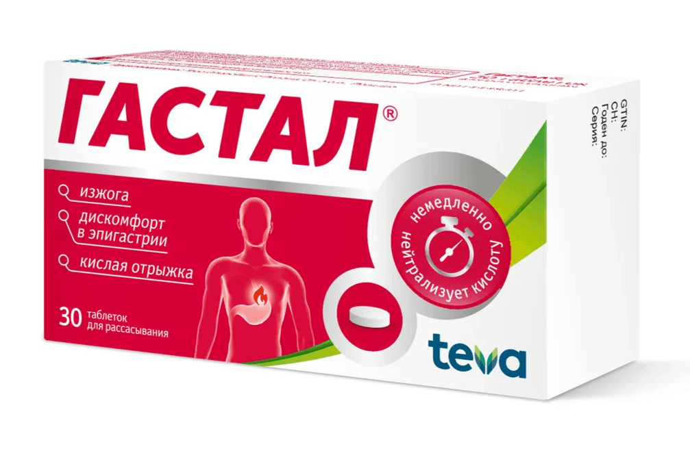 гастал таблетки для рассасывания N30