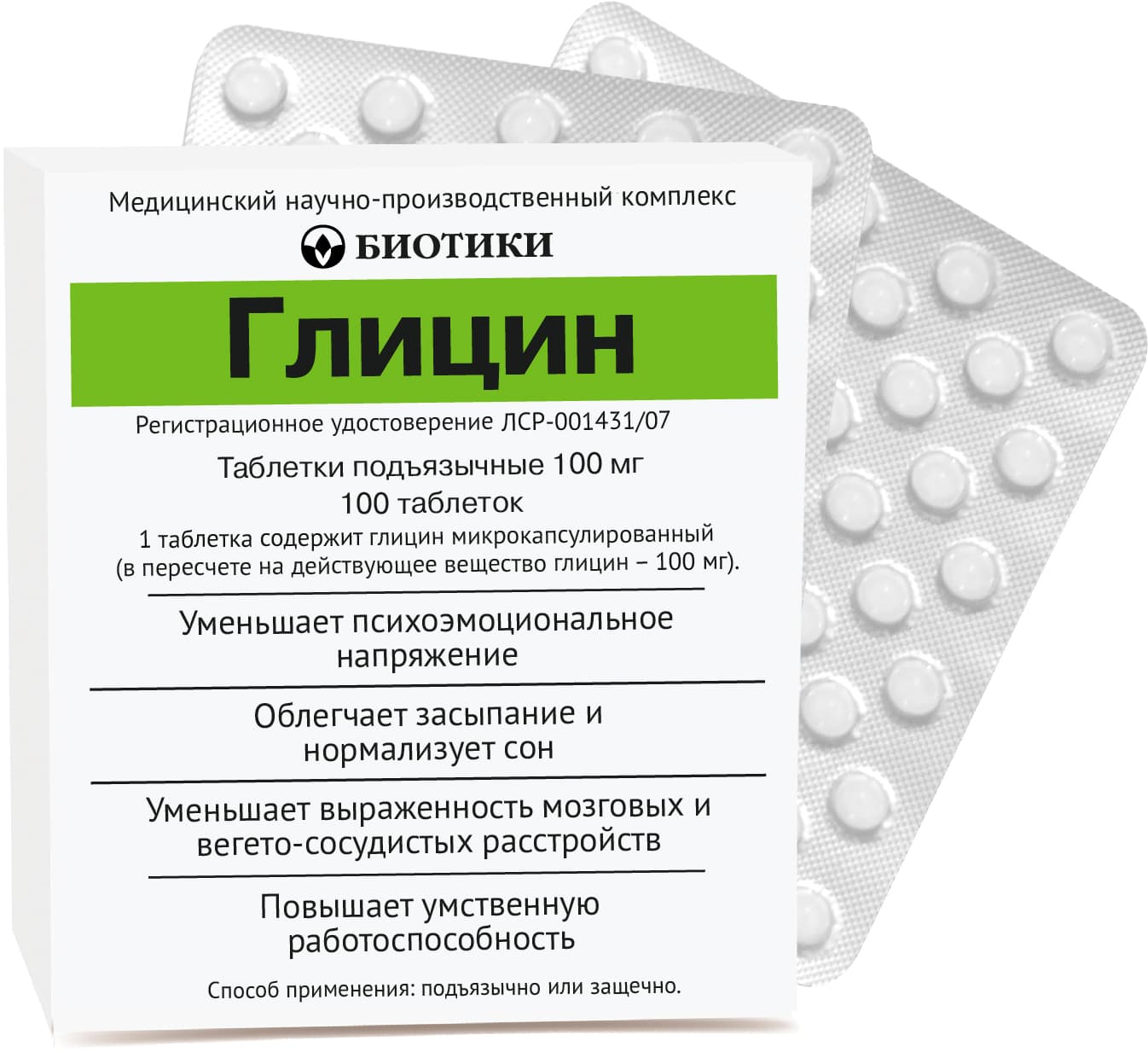 глицин биотики 100 мг 100 табл
