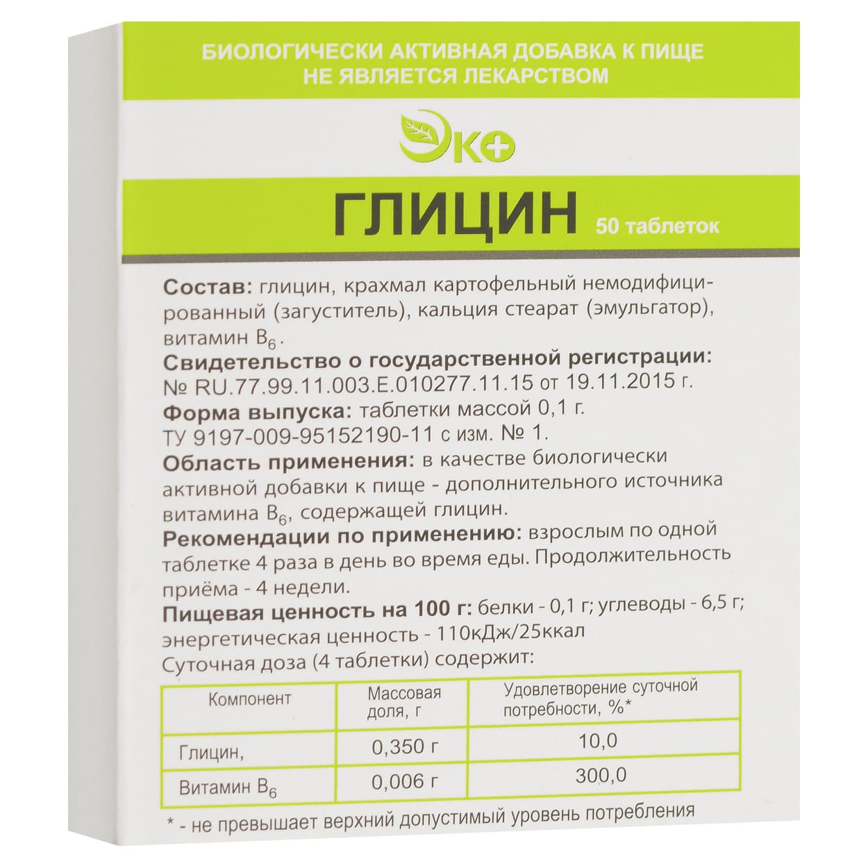 глицин эко таб 50