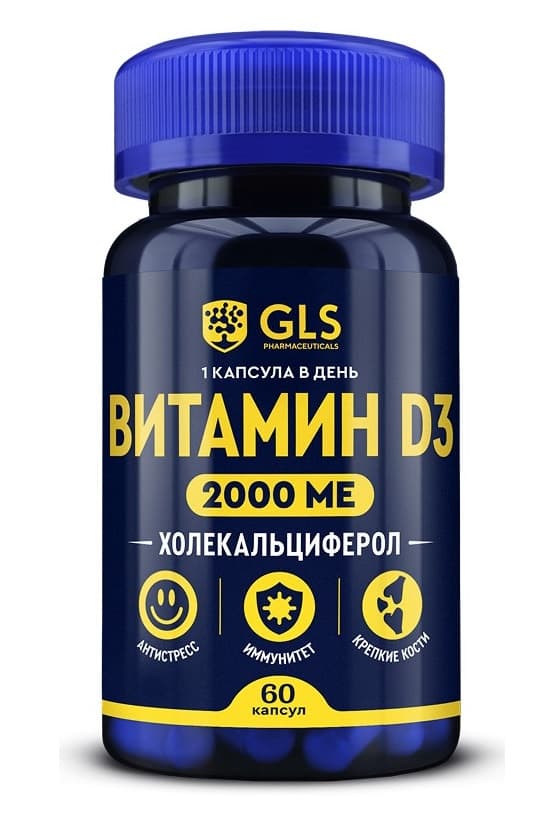gls витамин д3 2000 капсул N60