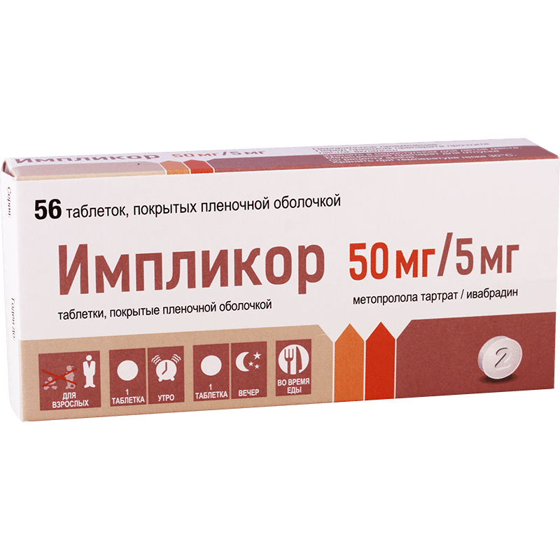 импликор таб ппо 5мг плюс 50мг 56
