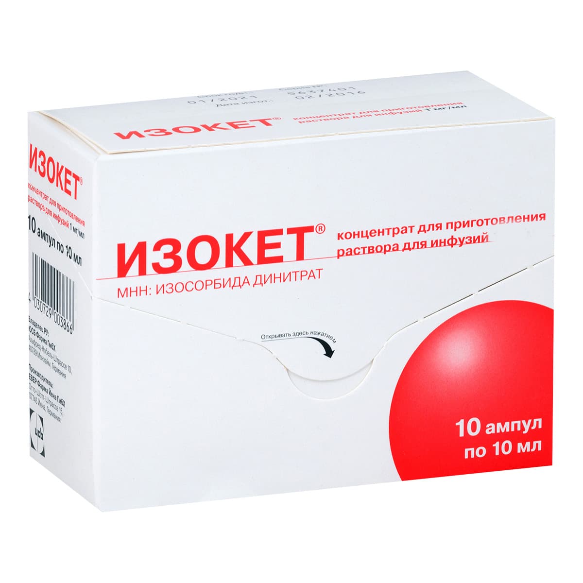 изокет конц для инф 1 мг/мл 10 мл 10 амп