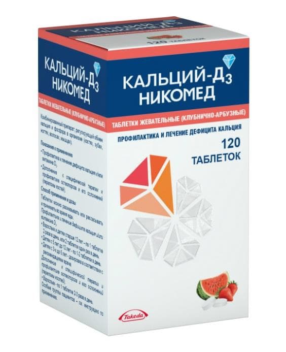 кальций-д3 никомед клубнично-арбузный 120 таблетки жевательные
