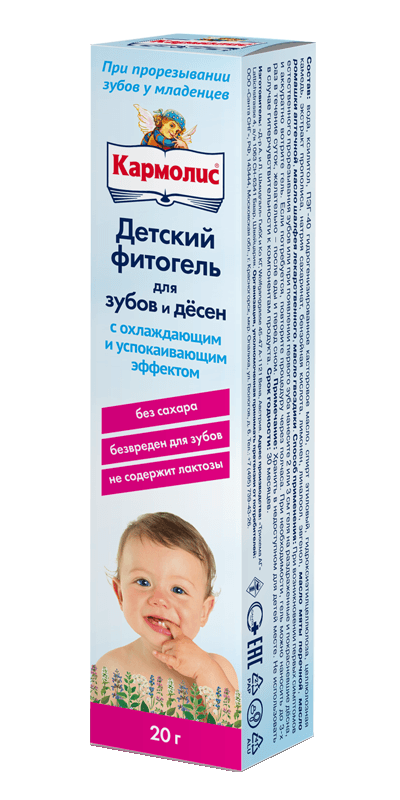 кармолис фитогель детский для зубов и десен 20 г